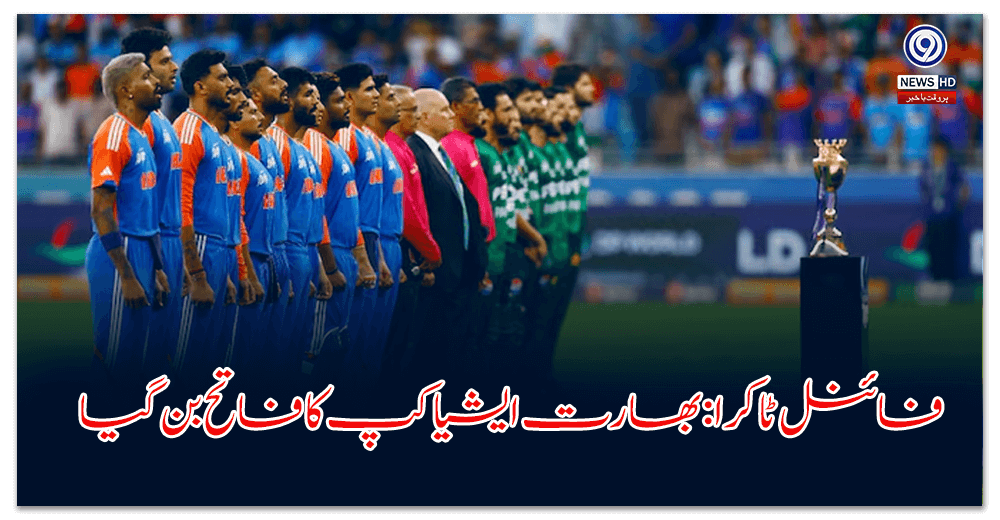 Final showdown: India becomes Asia Cup winner